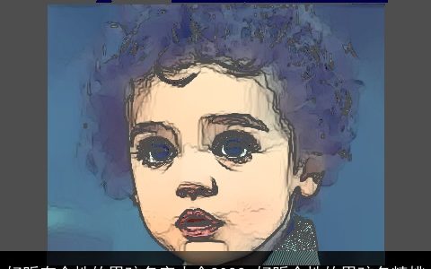 好听有个性的男孩名字大全2024 好听个性的男孩名精挑