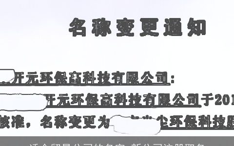 适合贸易公司的名字 新公司注册取名