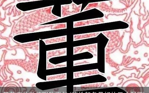 带蔡字的微信昵称霸气(蔡姓起名最好的三才配置)