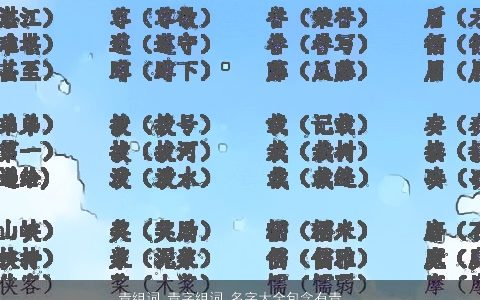 青组词 青字组词 名字大全包含有青的词语成语 有涵养洋气的成语名字最新