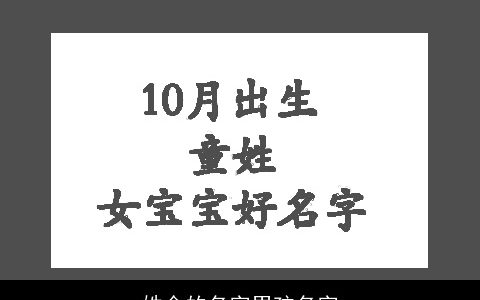 姓金的名字男孩名字