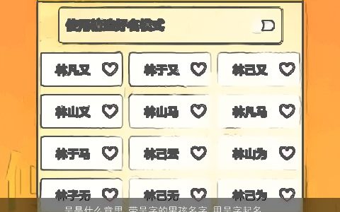 呈是什么意思 带呈字的男孩名字 用呈字起名大全的寓意 帅气寓意的带呈字男孩名字大全最新