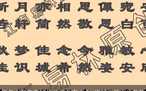 取名大气寓意好的公司名字大全 格局非常大的名称