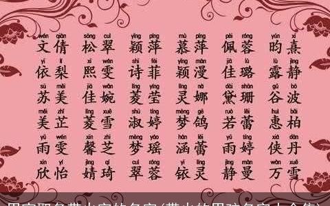 男宝取名带火字的名字(带火的男孩名字大全集)