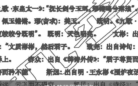 诗经楚辞男宝取名