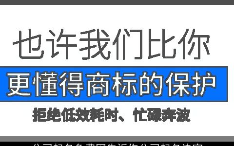 公司起名免费网告诉你公司起名诀窍
