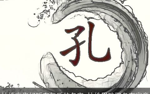 林姓高贵好听有气质的名字 林姓男孩取名有寓意