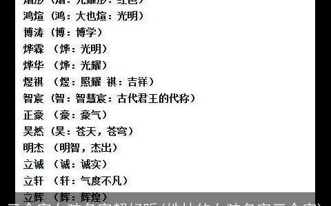 三个字女孩名字超好听(姓林的女孩名字三个字)