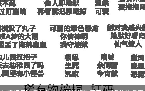 沙雕搞笑网名大全男生 2023好听搞笑的网名男生名字