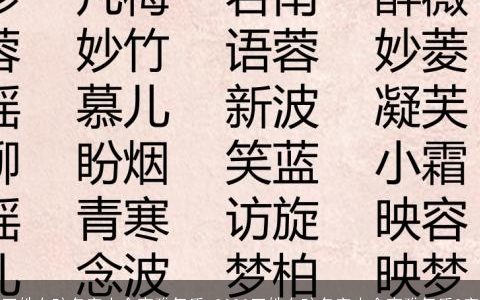 王姓女孩名字大全高雅气质 2023王姓女孩名字大全高雅气质2字