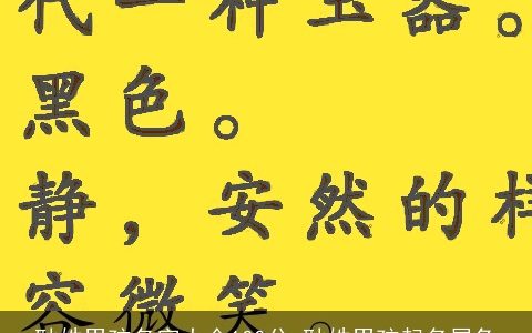 耿姓男孩名字大全100分 耿姓男孩起名属兔