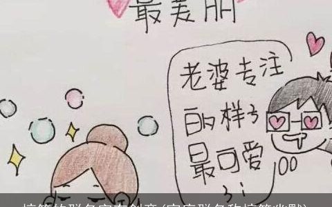 搞笑的群名字有创意(家庭群名称搞笑幽默)