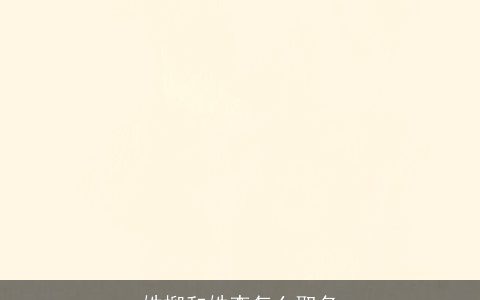 姓柳和姓李怎么取名