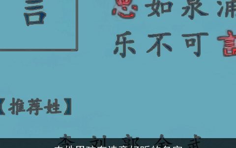 农姓男孩有诗意好听的名字