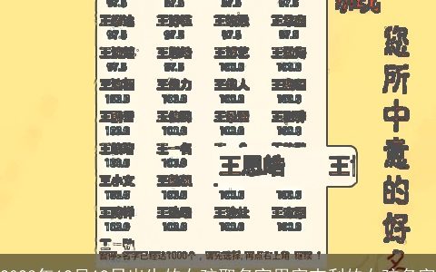 2024年12月19日出生的女孩取名宜用字吉利的女孩名字