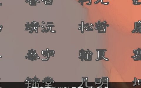 带良字的男孩名字  爱起名