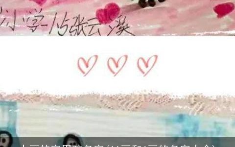 十画的字男孩名字(11画和6画的名字大全)