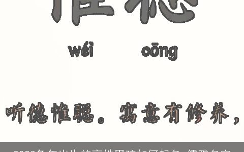 2023兔年出生的高姓男孩如何起名 儒雅名字