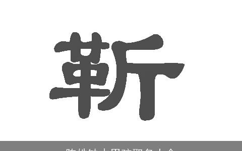 陈姓缺木男孩取名大全