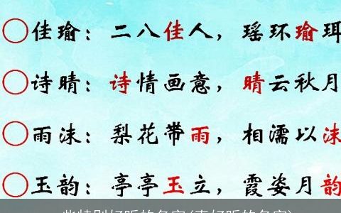 一些特别好听的名字(真好听的名字)