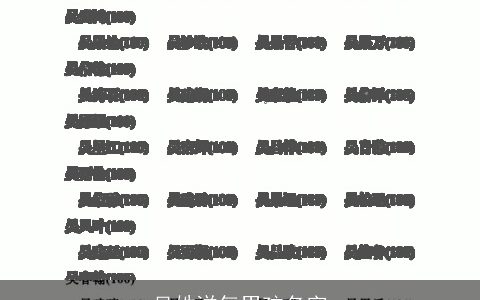 吴姓洋气男孩名字