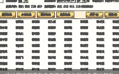 姓沙男孩超霸气名字取名打分测试免费沙楚胜