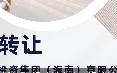 高端大气四字公司名字大全 高端大气的公司名字大全