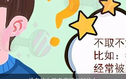 姓白的女孩名字可以叫什么