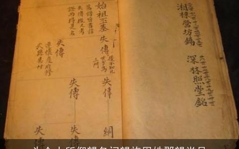 为众人所仰望名门望族周姓郡望堂号