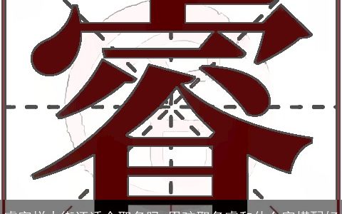 睿字烂大街还适合取名吗 男孩取名睿和什么字搭配好