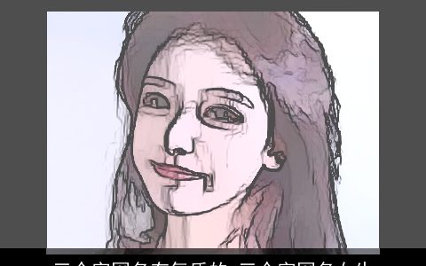 三个字网名有气质的 三个字网名女生