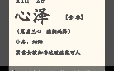 2023年兔年带逸字的女孩名字洋气 如花似玉温文尔雅起名