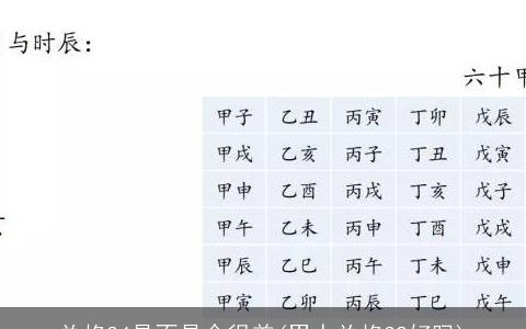 总格34是不是命很差(男人总格32好吗)