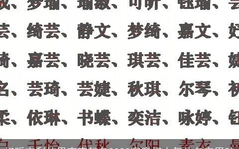 好听吉利的男宝宝起名2024寓意好大气的名字男孩