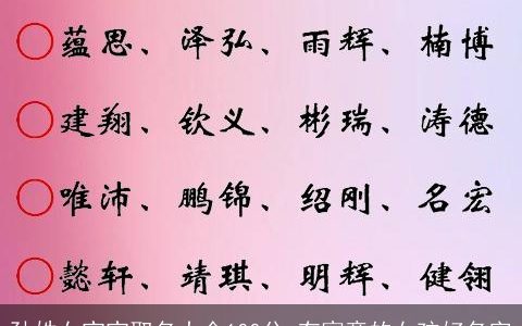 孙姓女宝宝取名大全100分 有寓意的女孩好名字