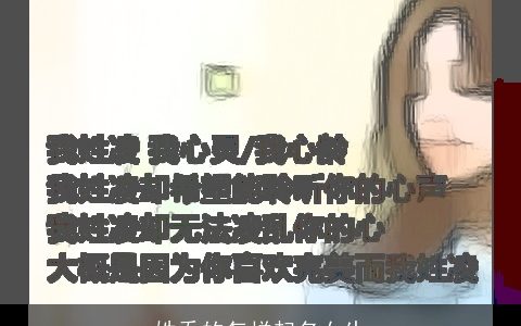 姓乔的怎样起名女生