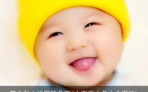 带金和木的男孩名字(土字旁小名大全男孩)