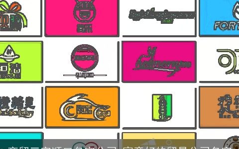 商贸三字顺口名字公司 寓意好的贸易公司名字