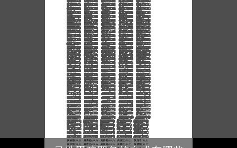 吴姓男孩取名的方式有哪些