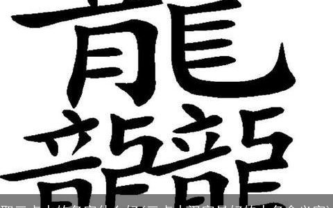 取三点水的名字什么好(三点水汉字最好的人名含义字)