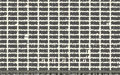 缺金有寓意的男孩名字大全 属缺金吉利名字推荐