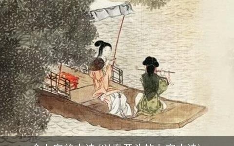 含七字的古诗(以春开头的七字古诗)