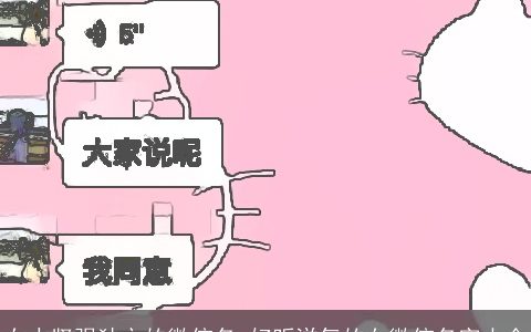 女人坚强独立的微信名 好听洋气的女微信名字大全