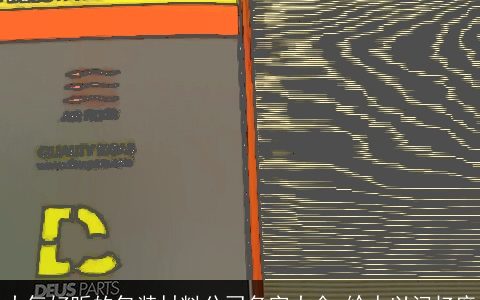 大气好听的包装材料公司名字大全 给人以记忆度