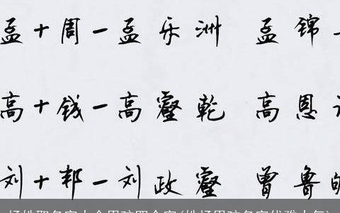 杨姓取名字大全男孩四个字(姓杨男孩名字优雅大气)