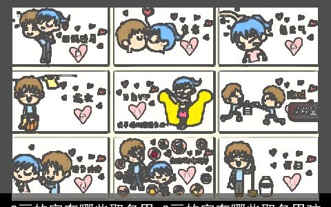 9画的字有哪些取名男 9画的字有哪些取名男孩