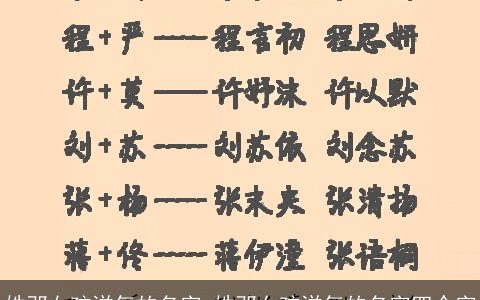 姓邓女孩洋气的名字 姓邓女孩洋气的名字四个字