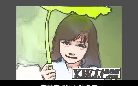 带慧字好听女孩名字