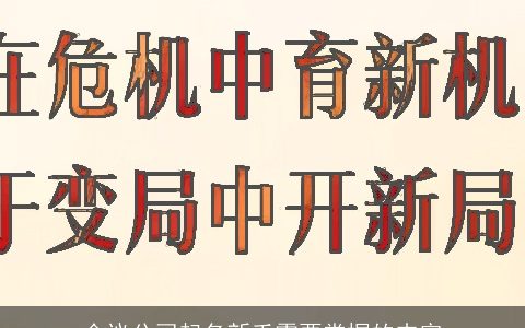 会议公司起名新手需要掌握的内容