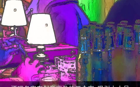 酒吧名字有创意高品位三个字 吸引力十足